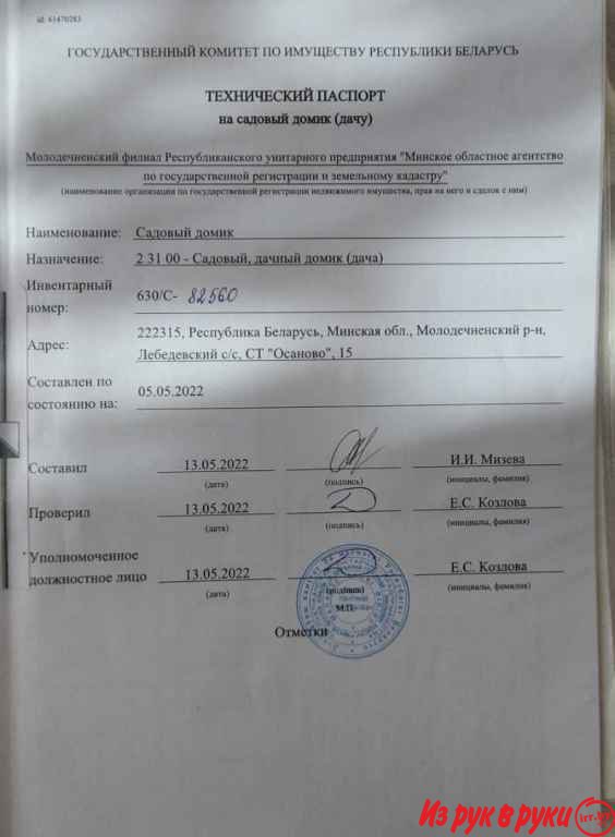  Объявление о дом и коттедж
