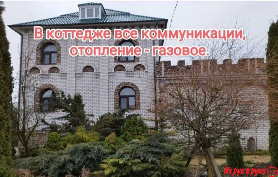  Объявление о дом и коттедж