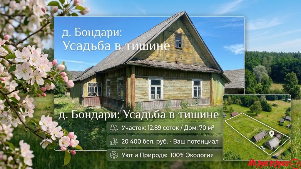  Объявление о дом и коттедж
