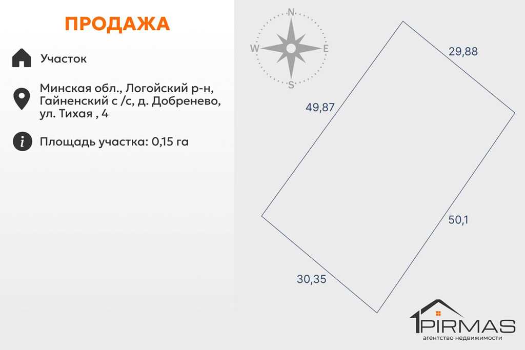  Логойск
