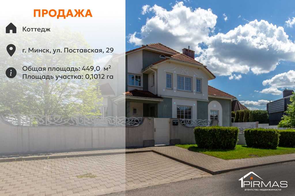  Объявление о дом и коттедж